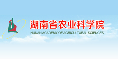 湖南省農業科學院，長沙消毒防疫